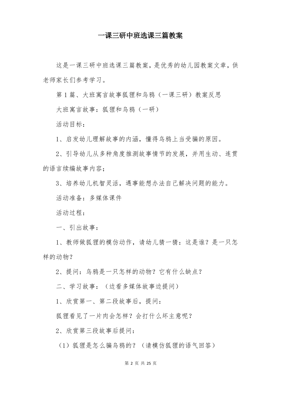 一课三研中班选课三篇教案_第2页