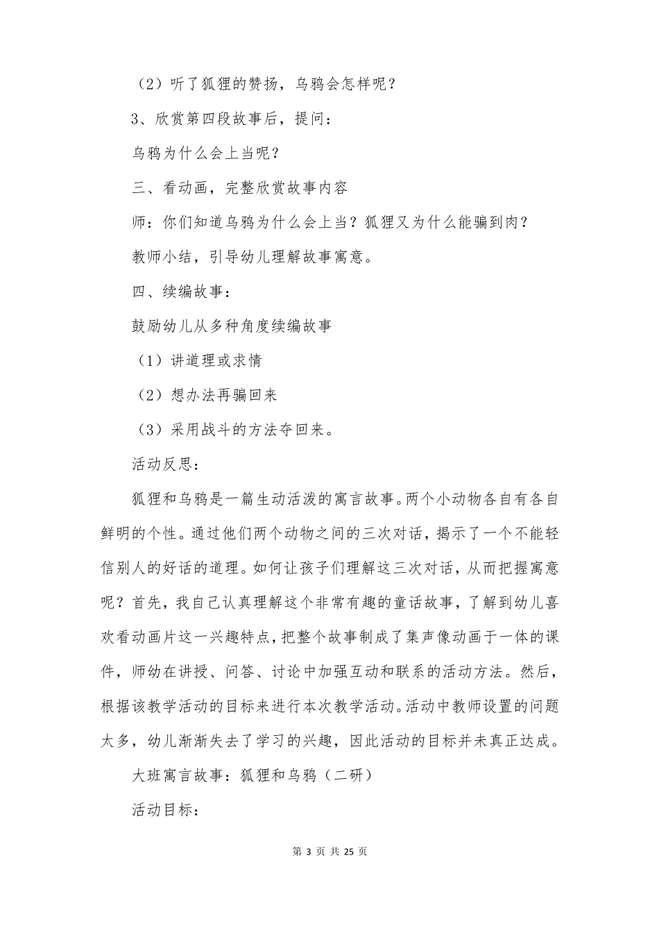 一课三研中班选课三篇教案_第3页