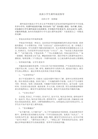 浅谈小学生课外阅读指导