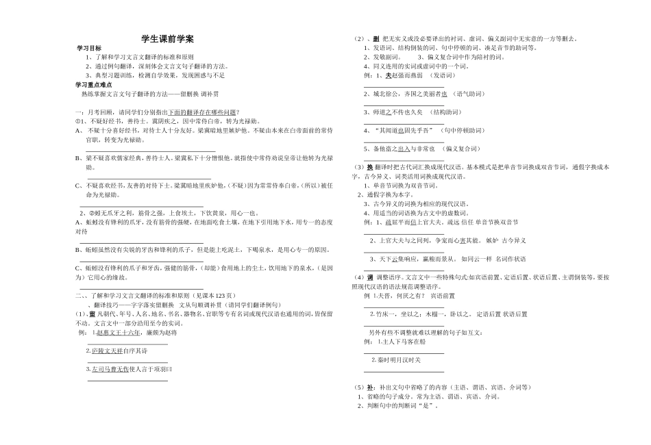 文言文翻译试题学案_第1页