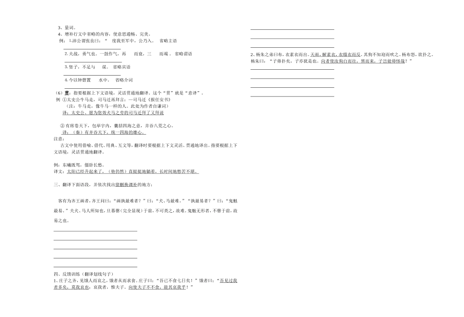 文言文翻译试题学案_第2页