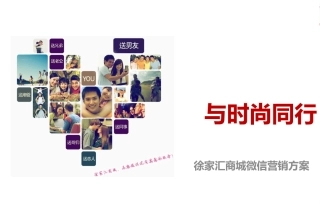 上海徐家汇商城微信营销方案