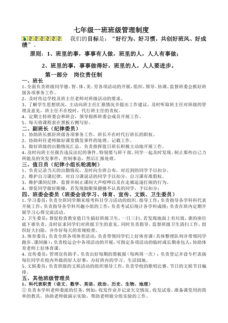 七年级一班班级管理制度[1]_第2页