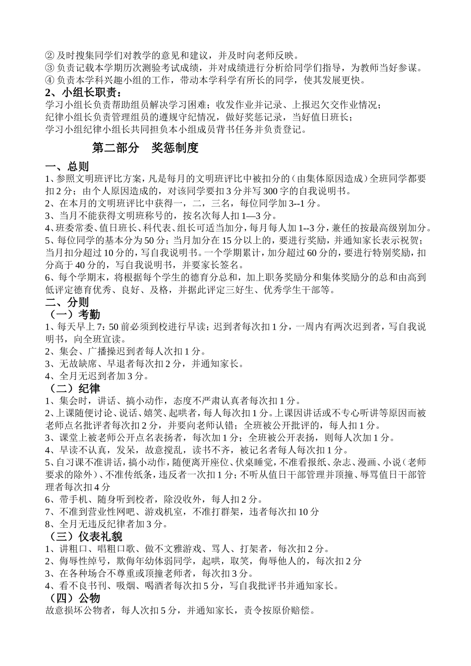 七年级一班班级管理制度[1]_第3页