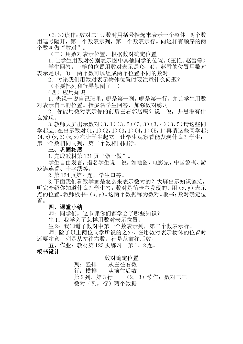 六年级上册确定位置教案_第2页