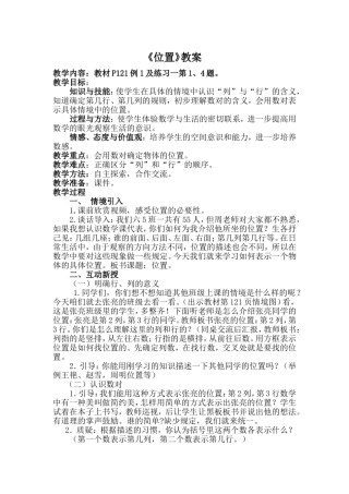 六年级上册确定位置教案