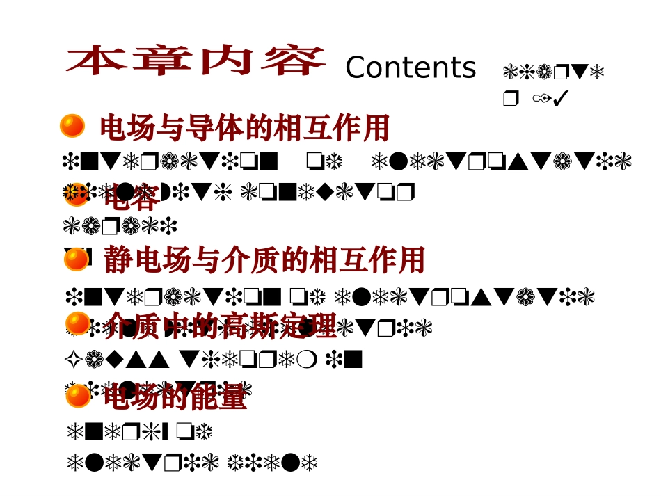 第六章 导体和电介质中的静电场_第1页