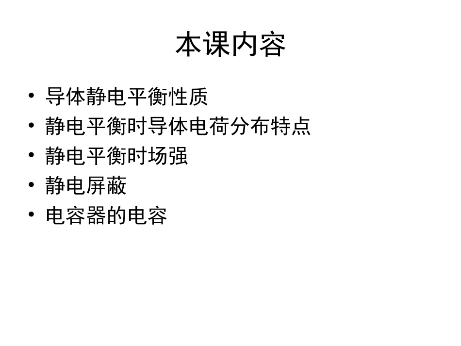 第六章 导体和电介质中的静电场_第3页