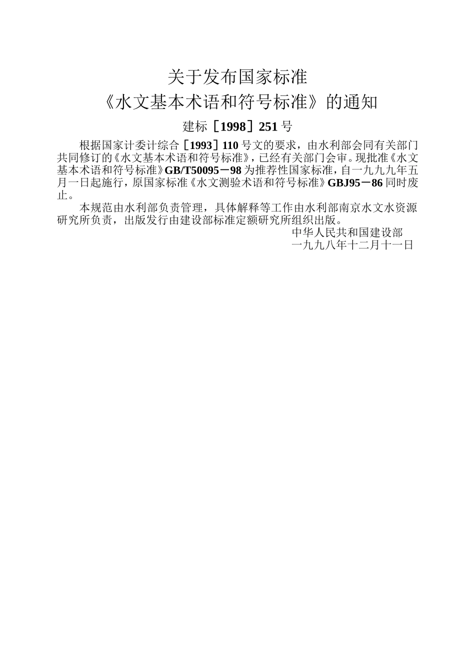 水文基本术语和符号标准_第2页