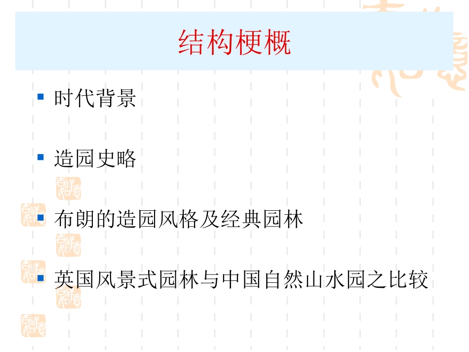 十八世纪英国自然风景式园林_第2页