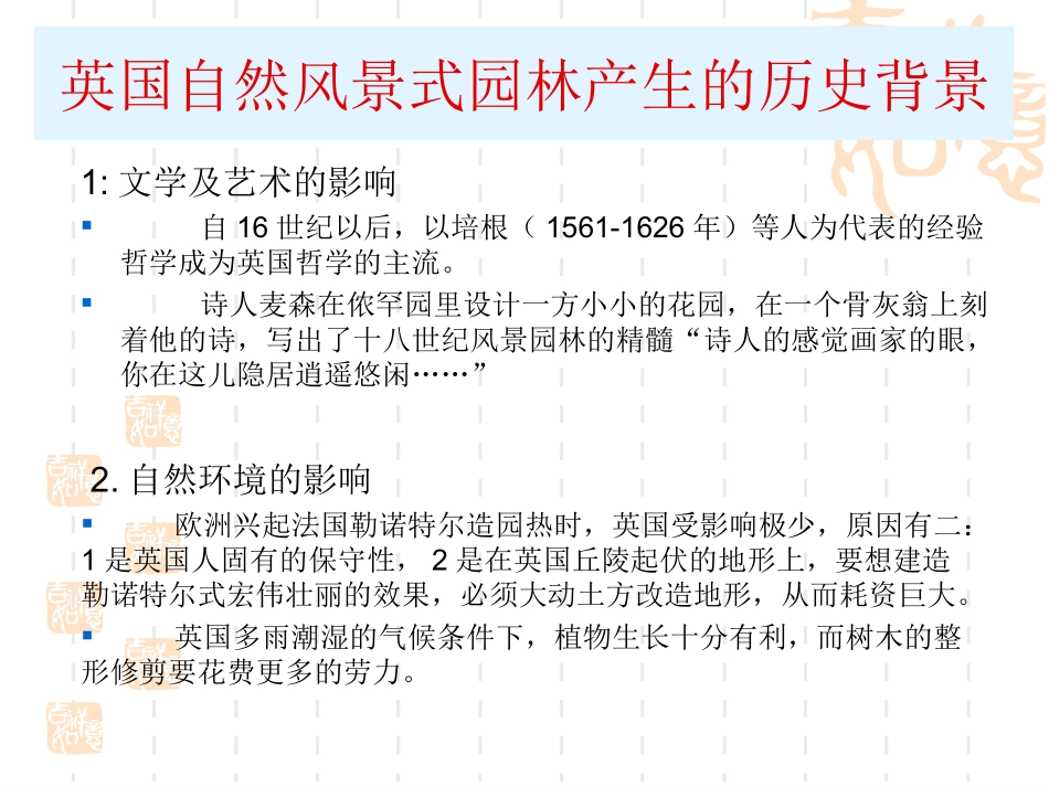 十八世纪英国自然风景式园林_第3页