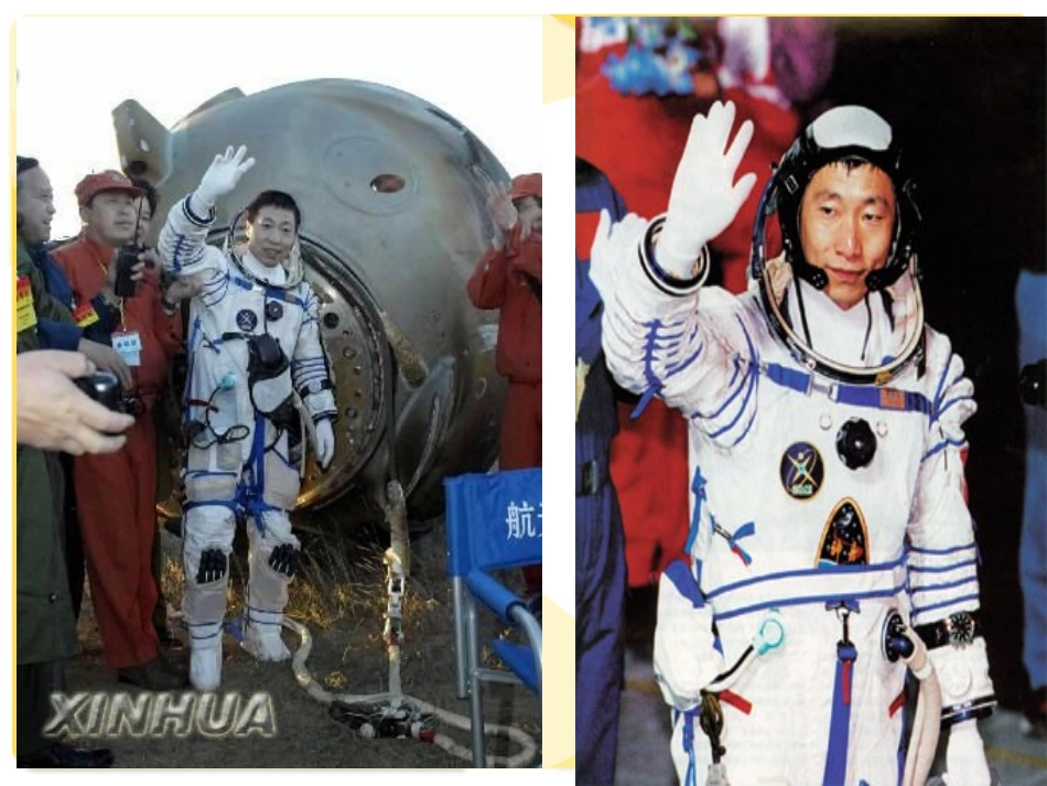 _第十九课、千年梦圆在今朝_20130117105702007_444_第3页