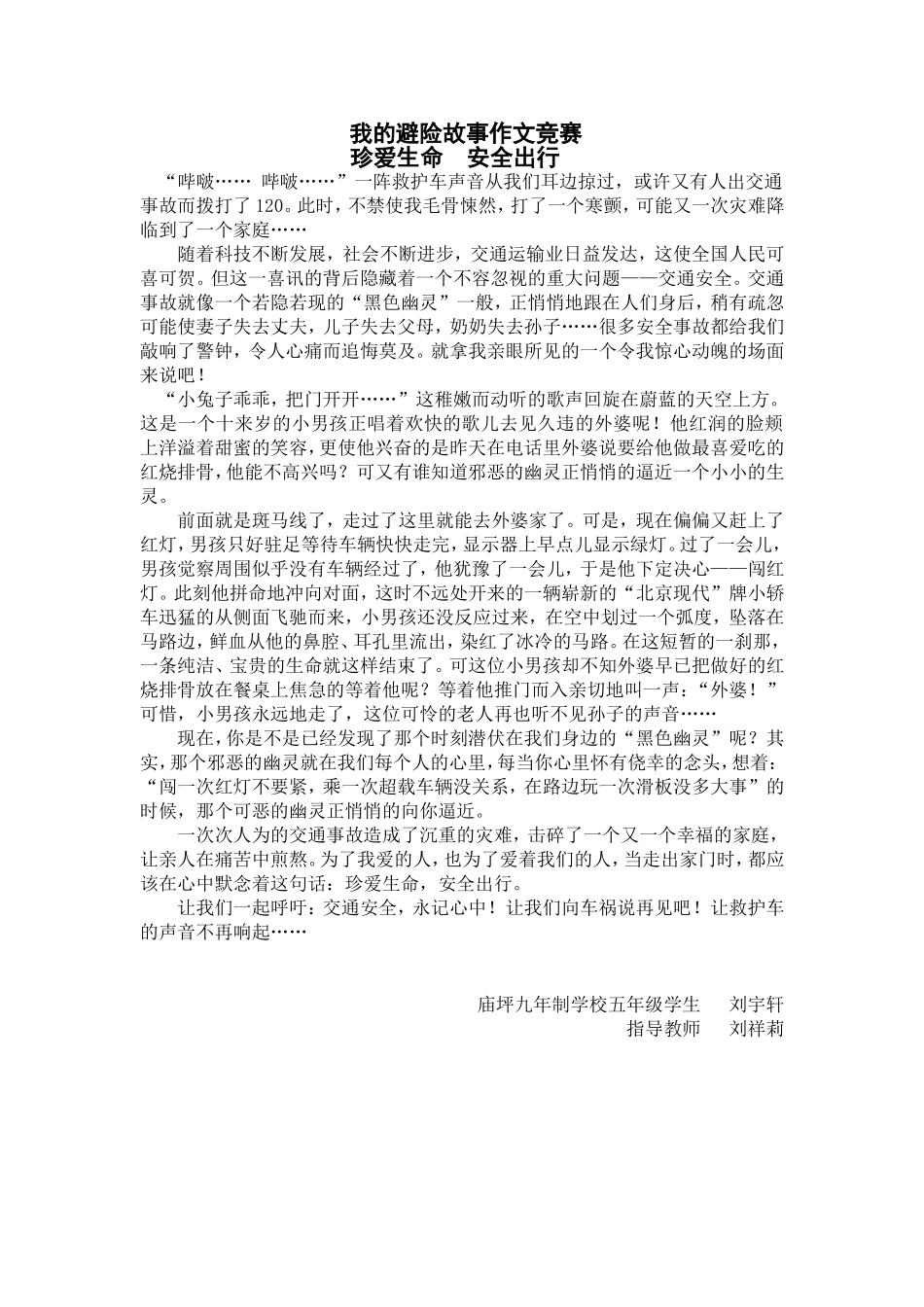 珍爱生命安全出行（作者：刘宇轩）_第1页