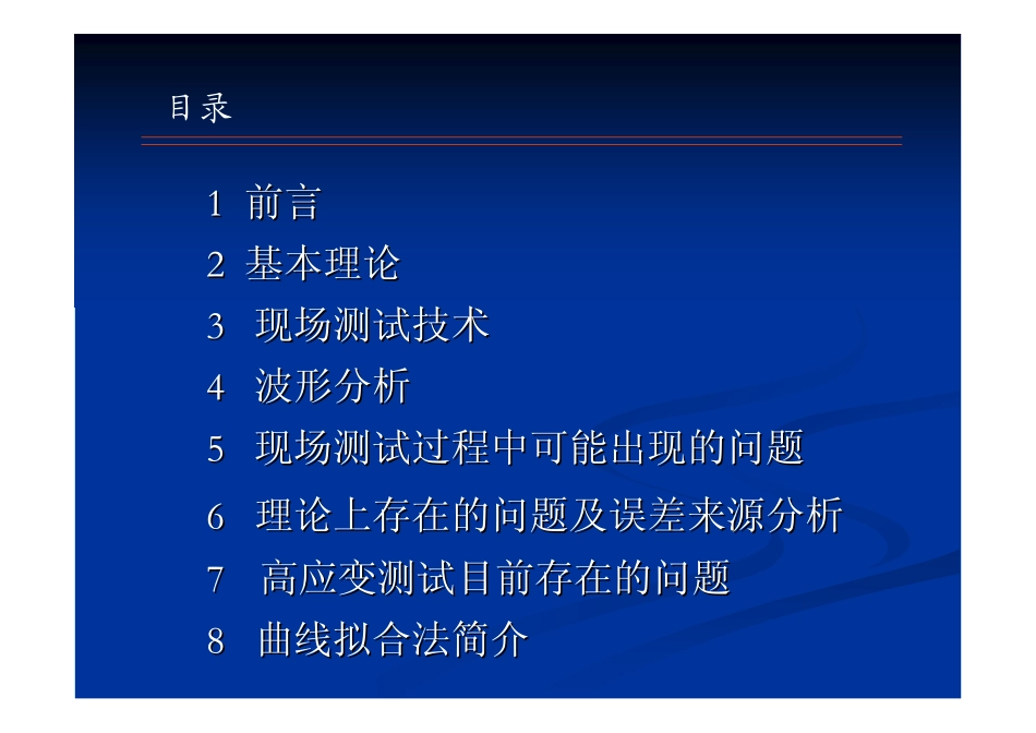 基桩高应变检测技术教程_第3页