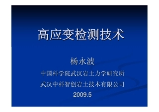 基桩高应变检测技术教程