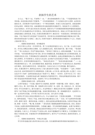 表扬学生的艺术