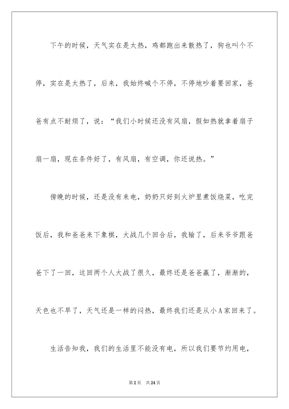 2024六年级暑假周记_1_第2页