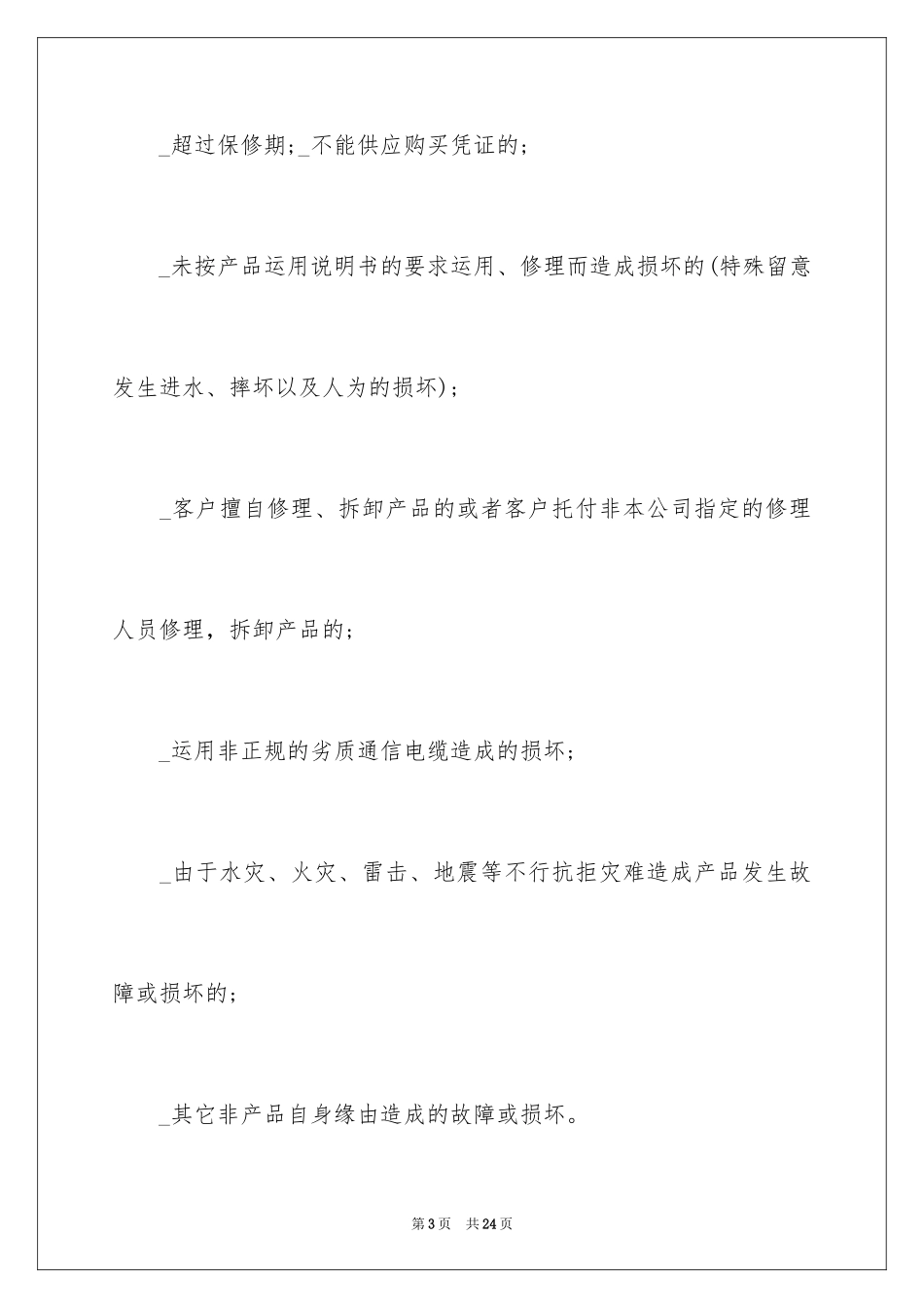 2024公司产品质量承诺书_第3页