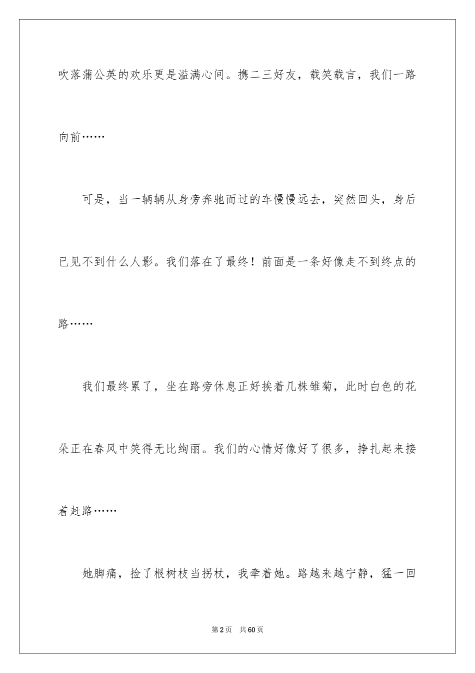 2024回忆高中作文_1_第2页