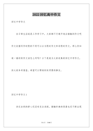 2024回忆高中作文_1