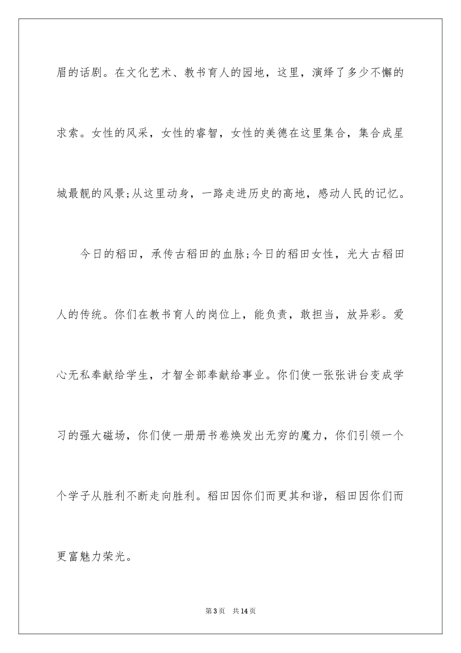 2024女职工慰问信_1_第3页