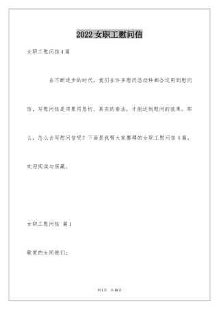 2024女职工慰问信_1