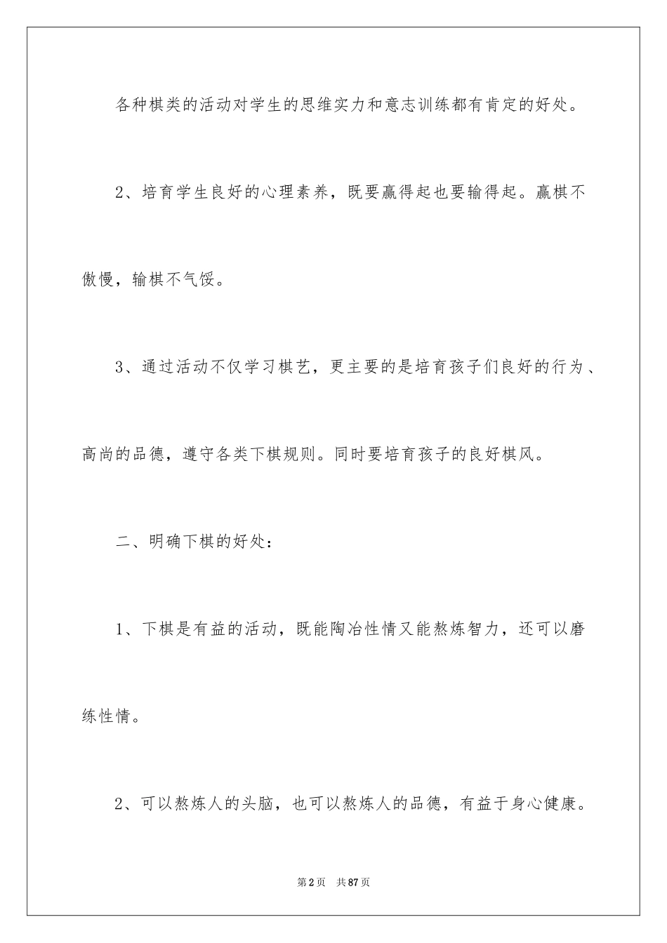 2024学期教学计划_1219_第2页