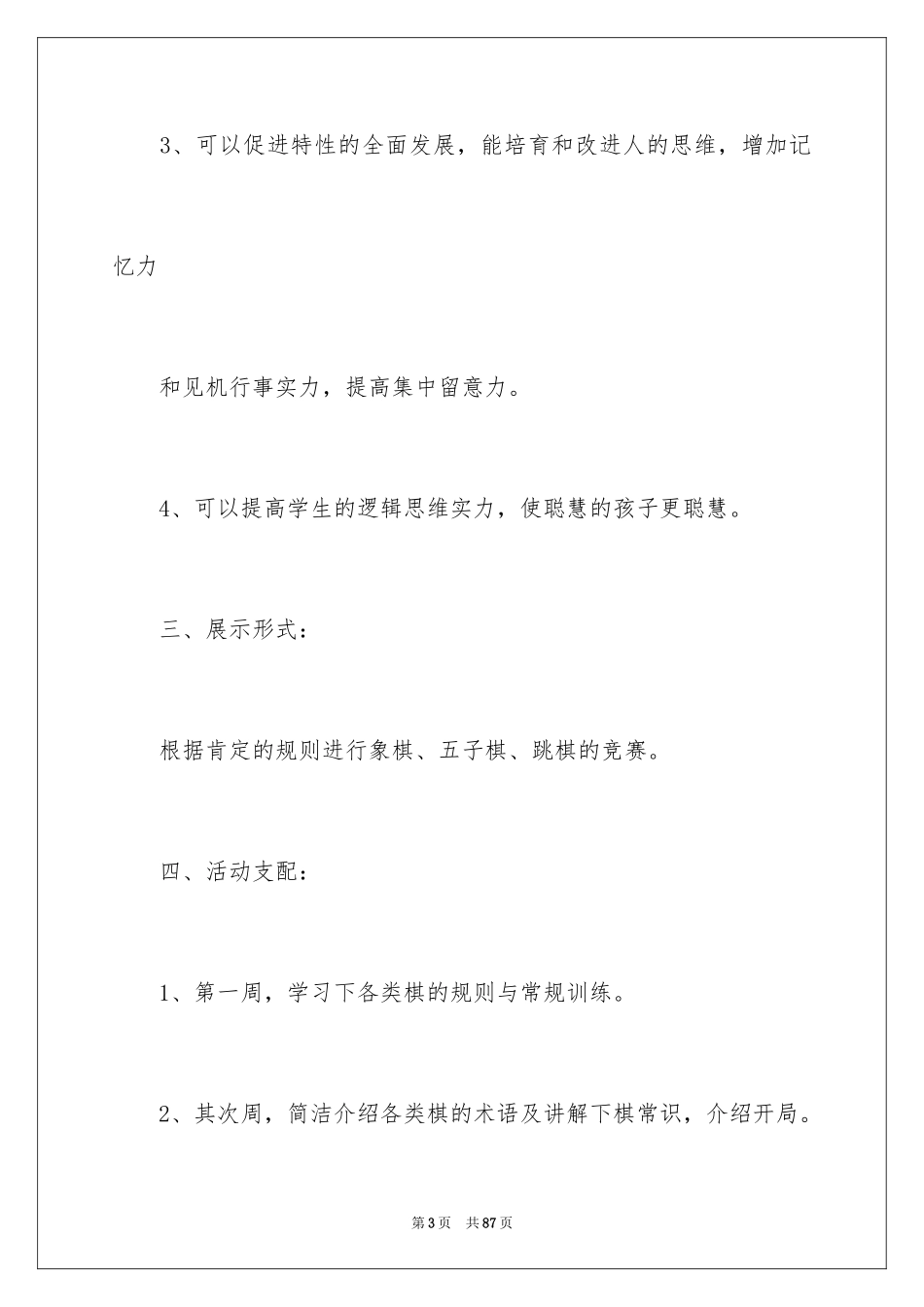 2024学期教学计划_1219_第3页