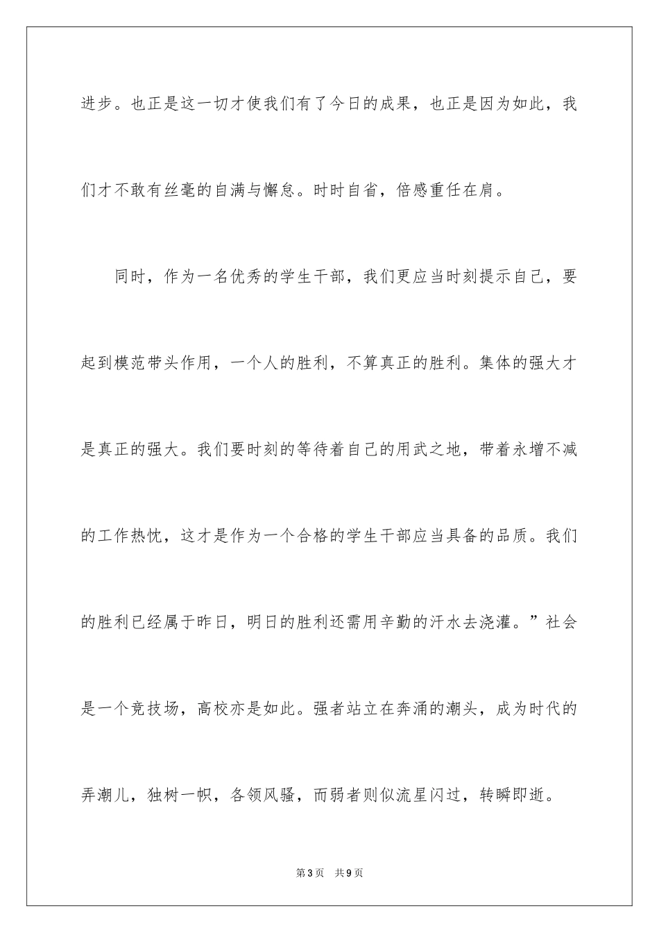 2024十佳学生干部的获奖感言_第3页