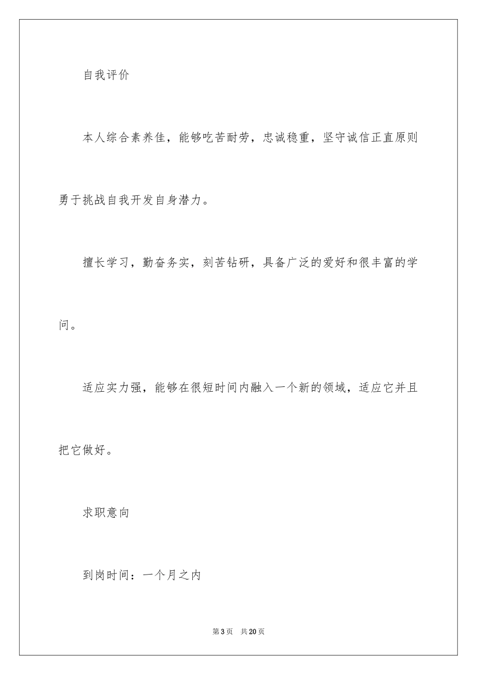 2024商务专员简历_第3页