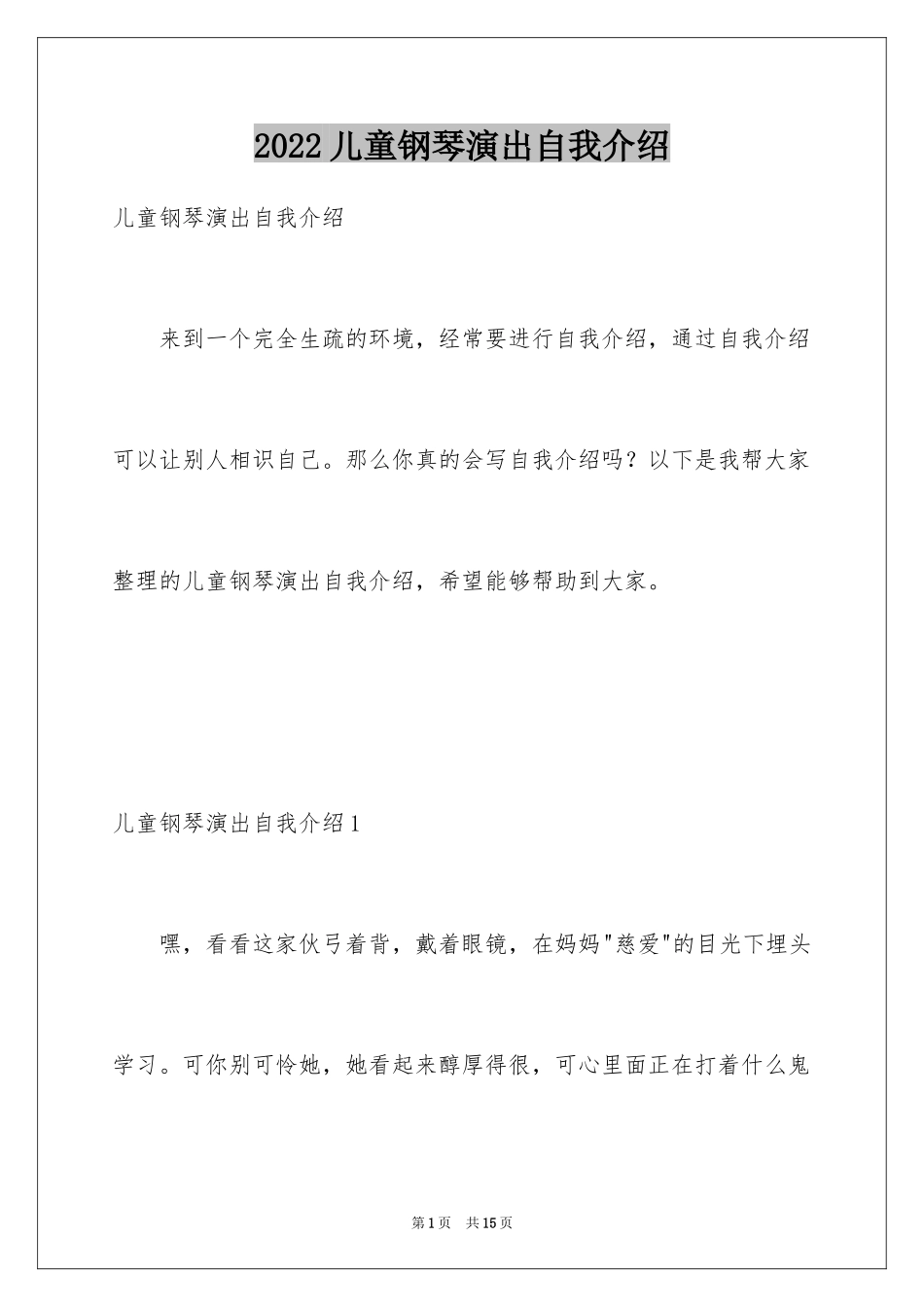 2024儿童钢琴演出自我介绍_第1页