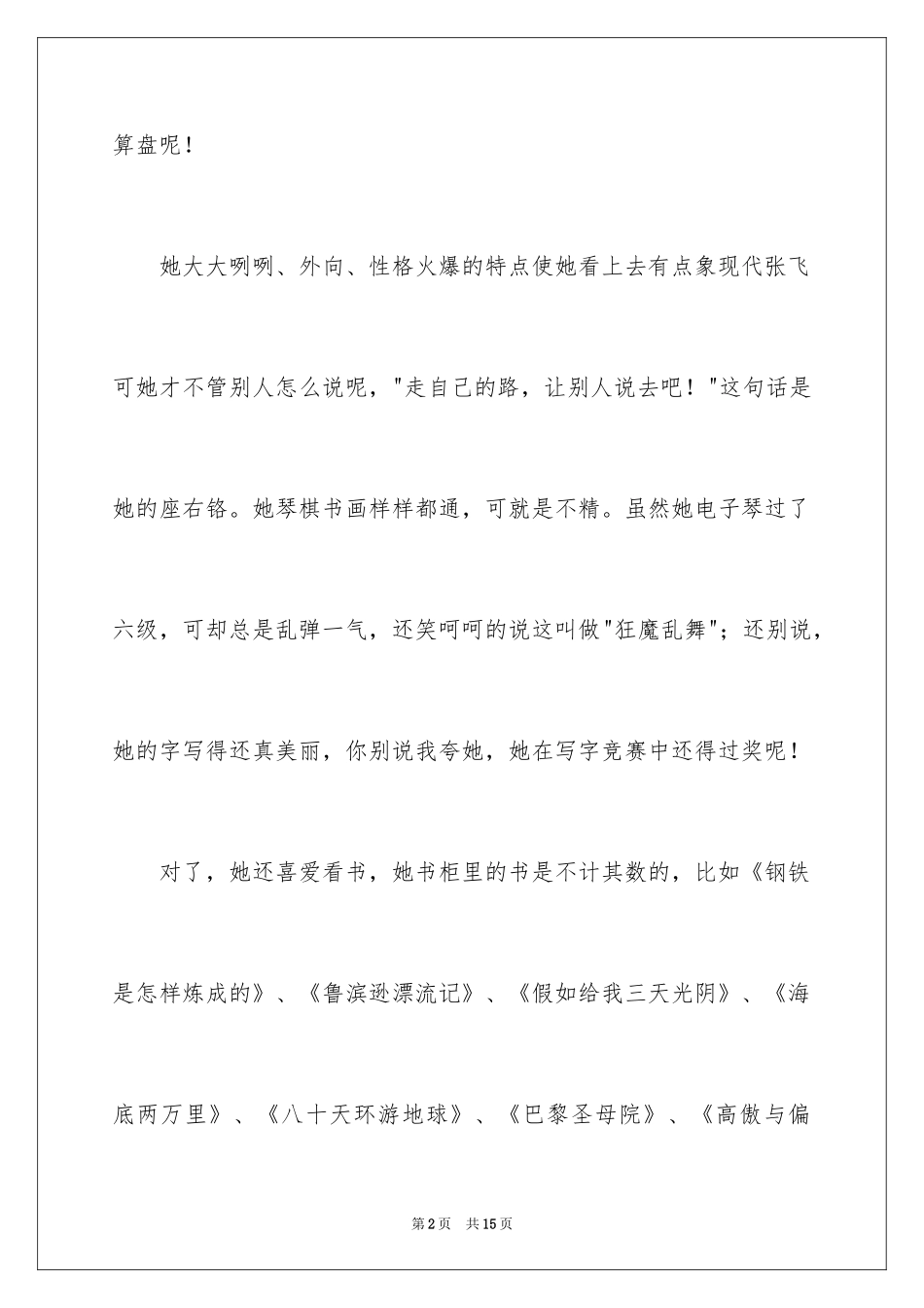 2024儿童钢琴演出自我介绍_第2页