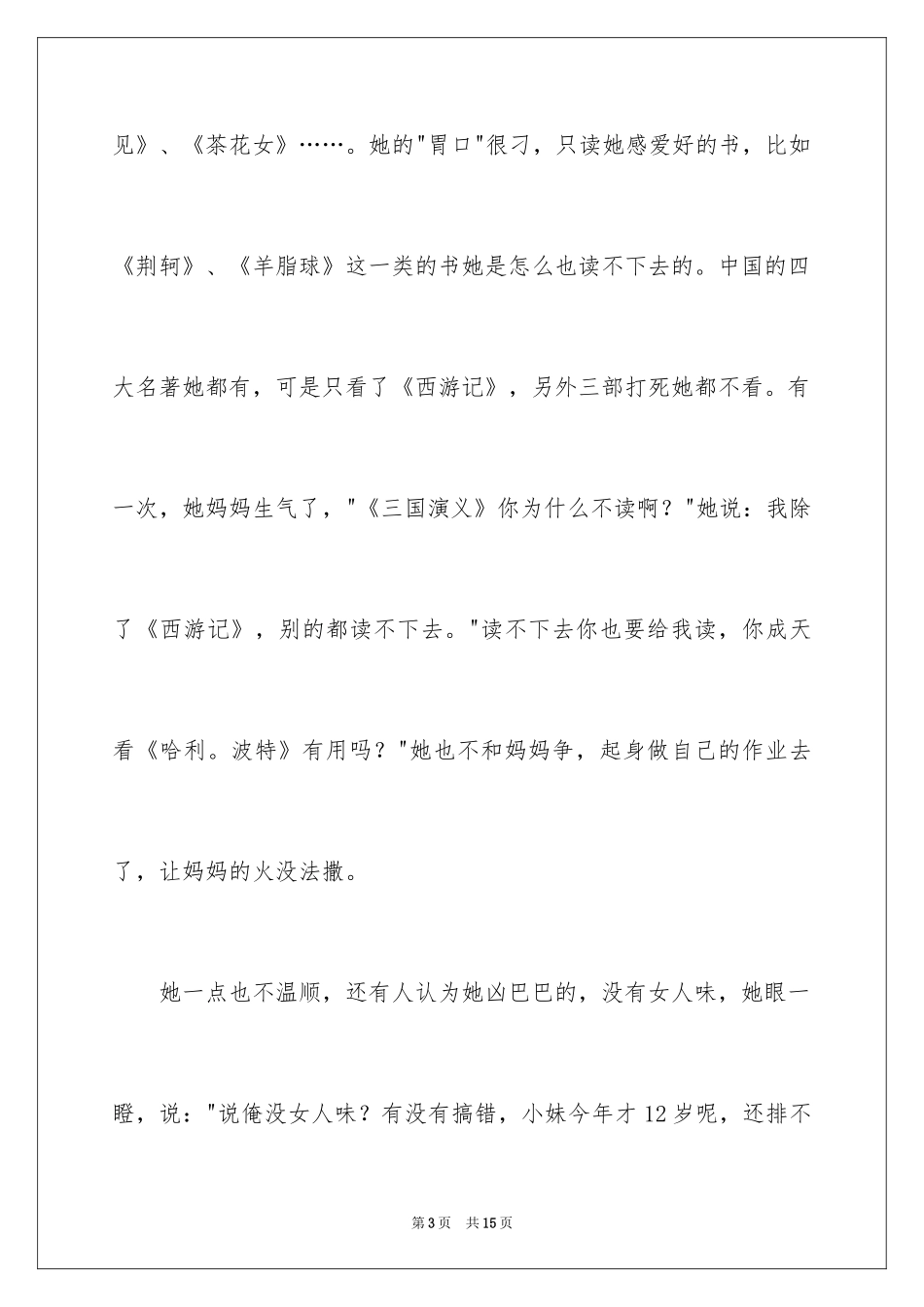 2024儿童钢琴演出自我介绍_第3页