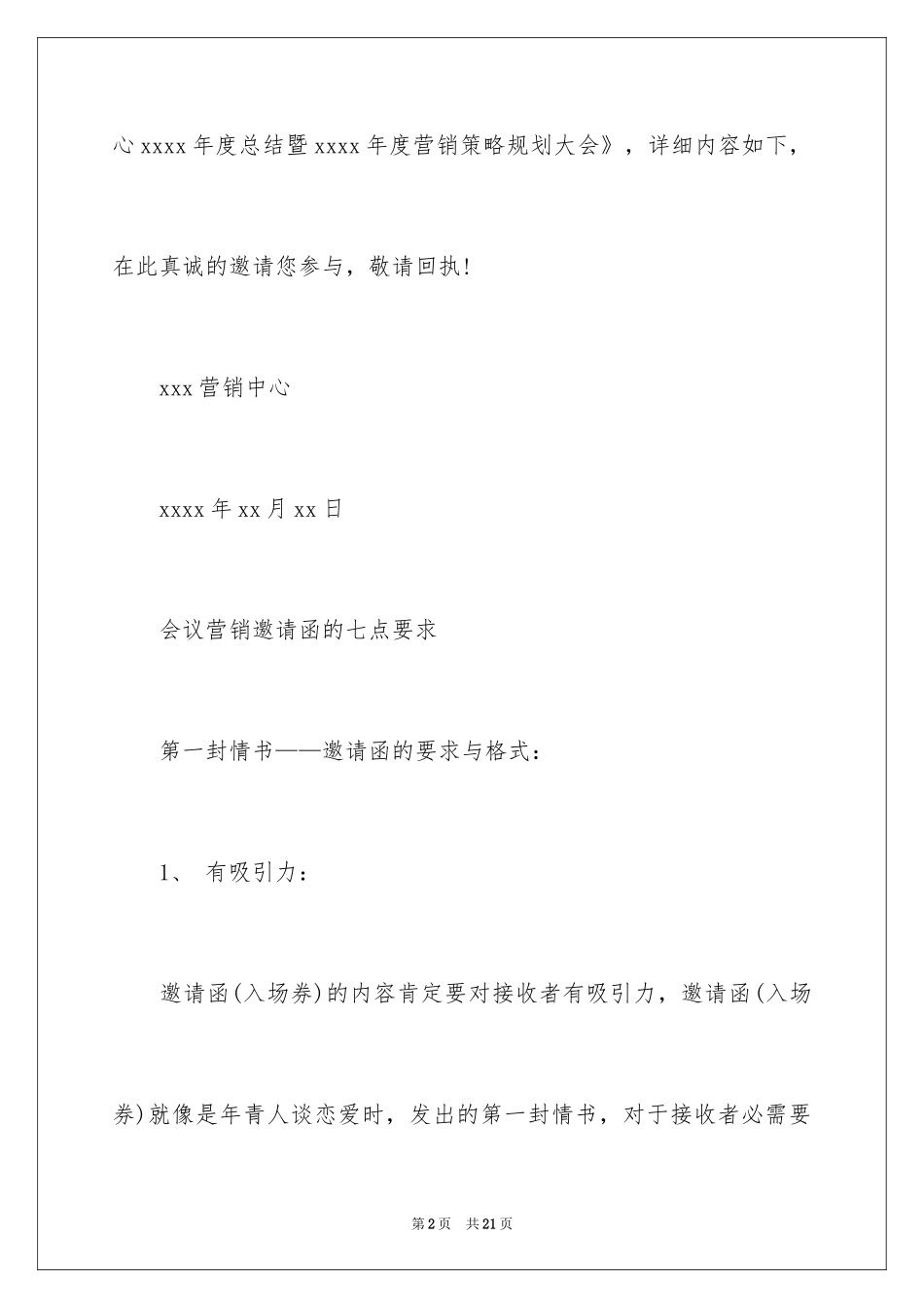 2024大会邀请函_第2页