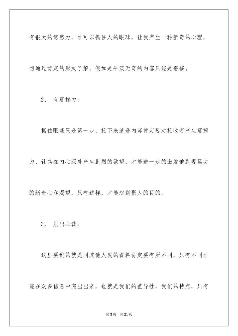 2024大会邀请函_第3页