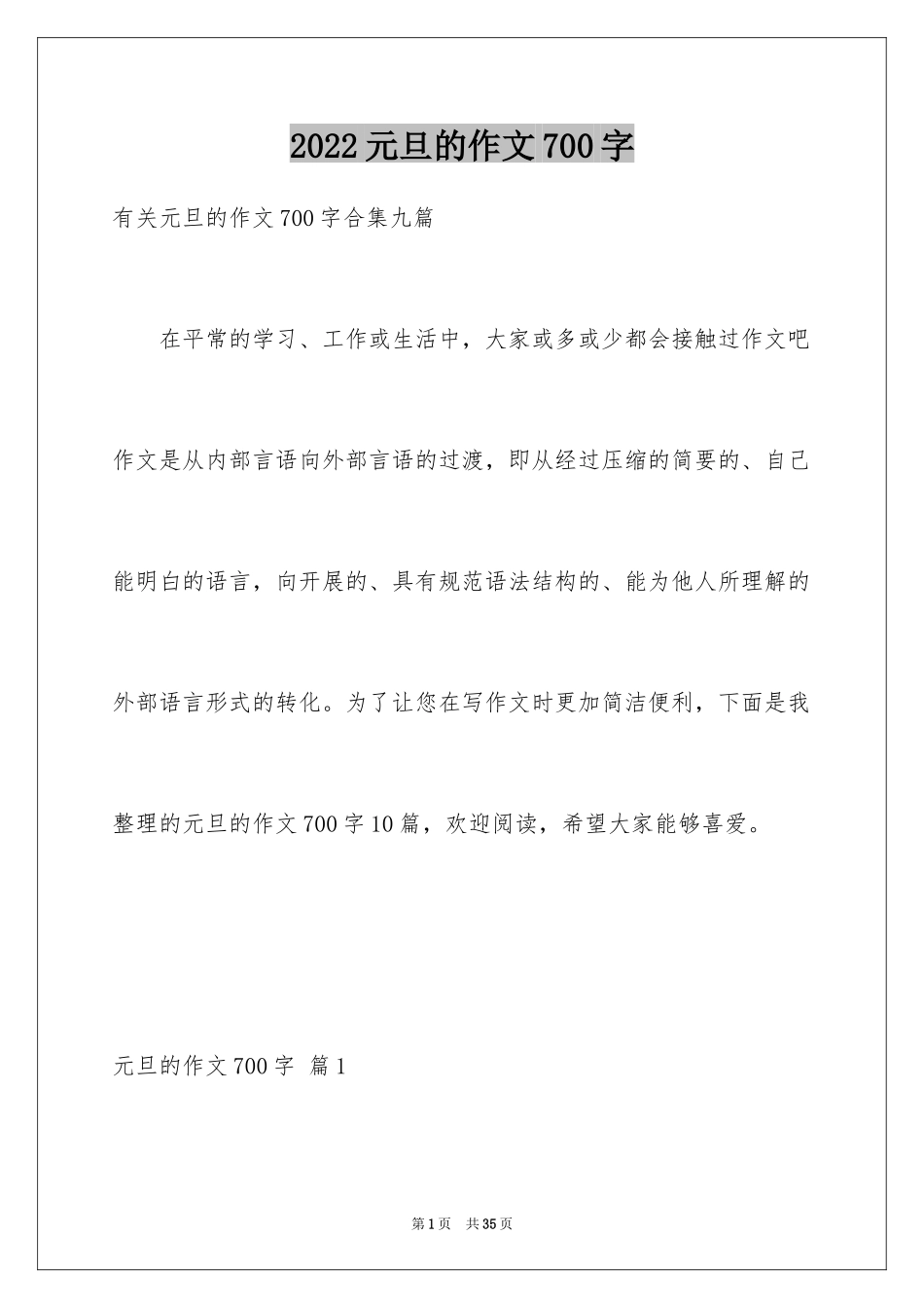 2024元旦的作文700字_4_第1页