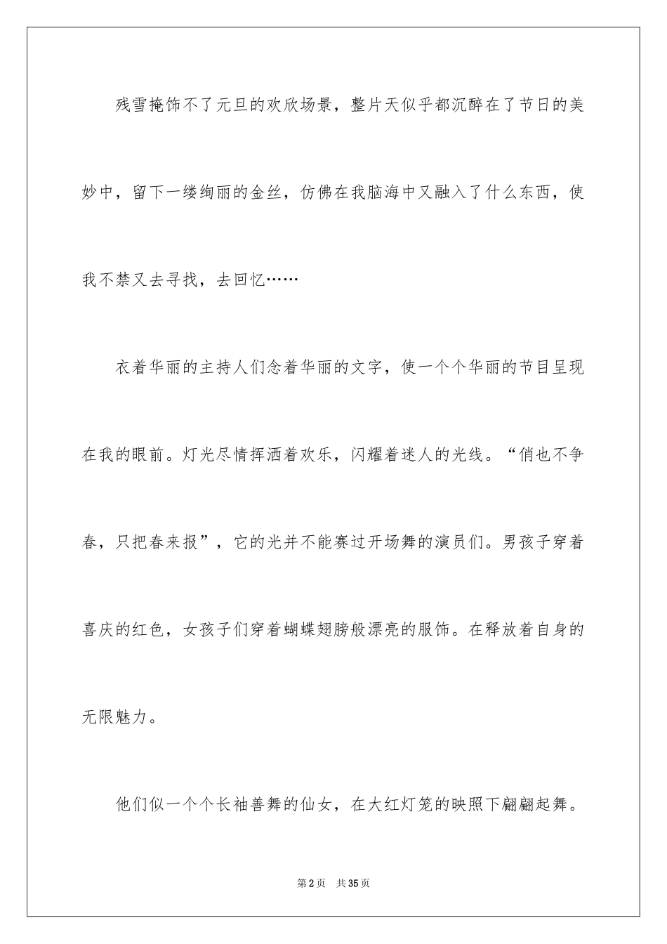 2024元旦的作文700字_4_第2页