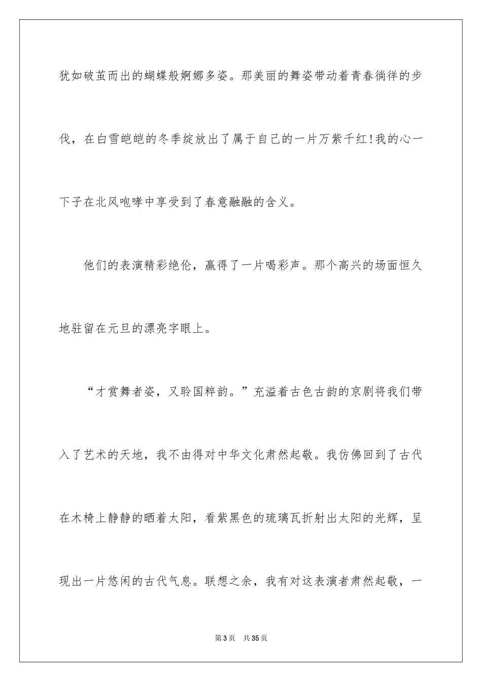 2024元旦的作文700字_4_第3页