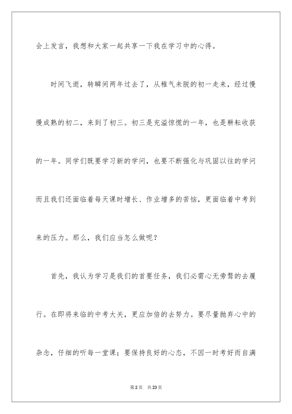 2024努力学习演讲稿_180_第2页