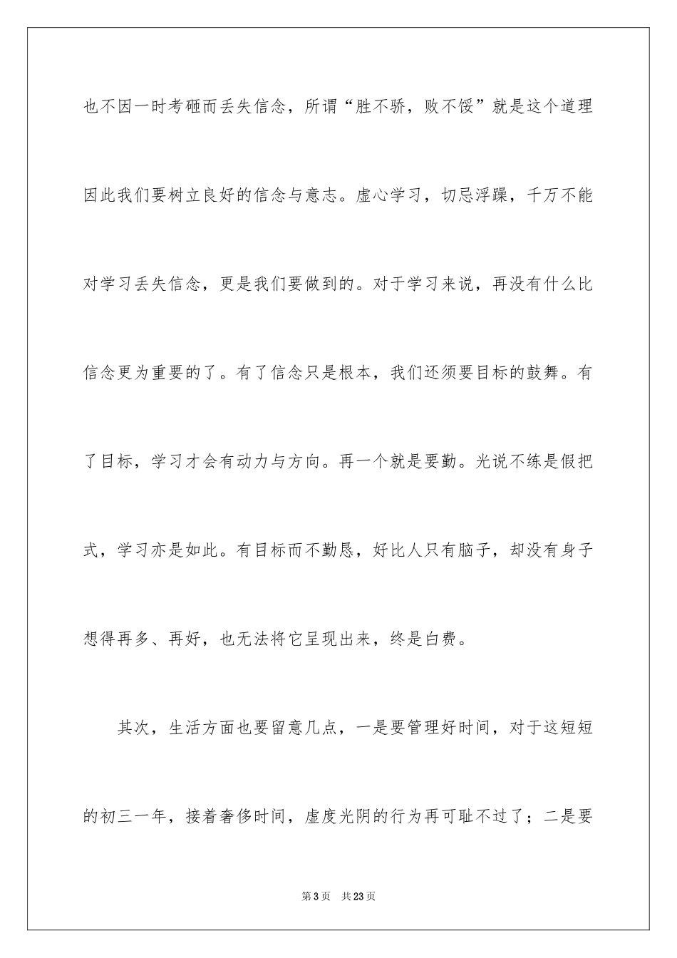 2024努力学习演讲稿_180_第3页