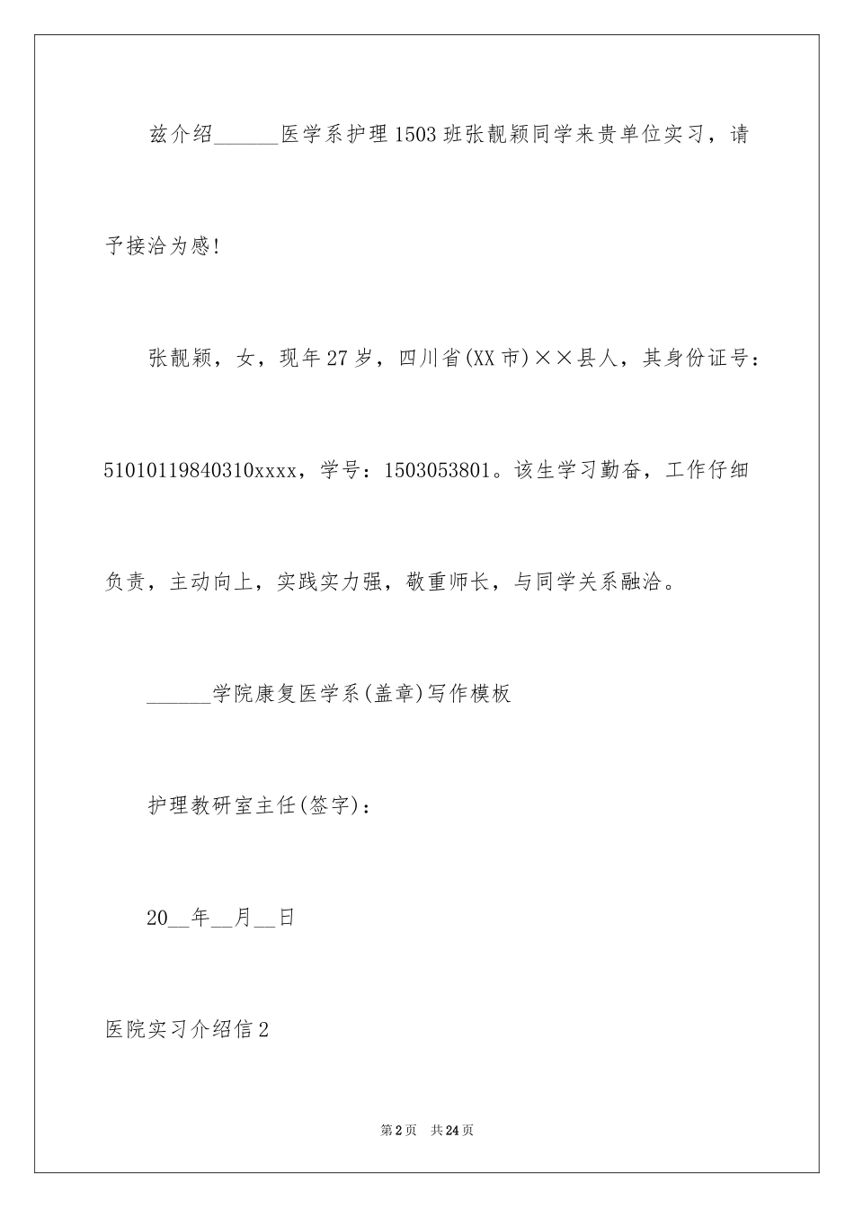 2024医院实习介绍信_23_第2页