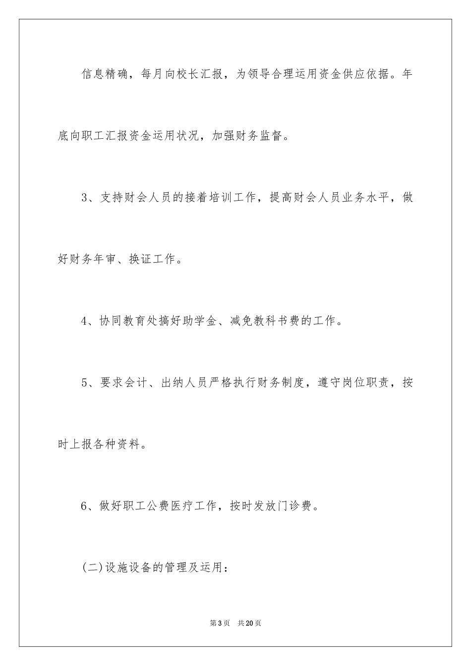 2024学校财务收支计划_第3页
