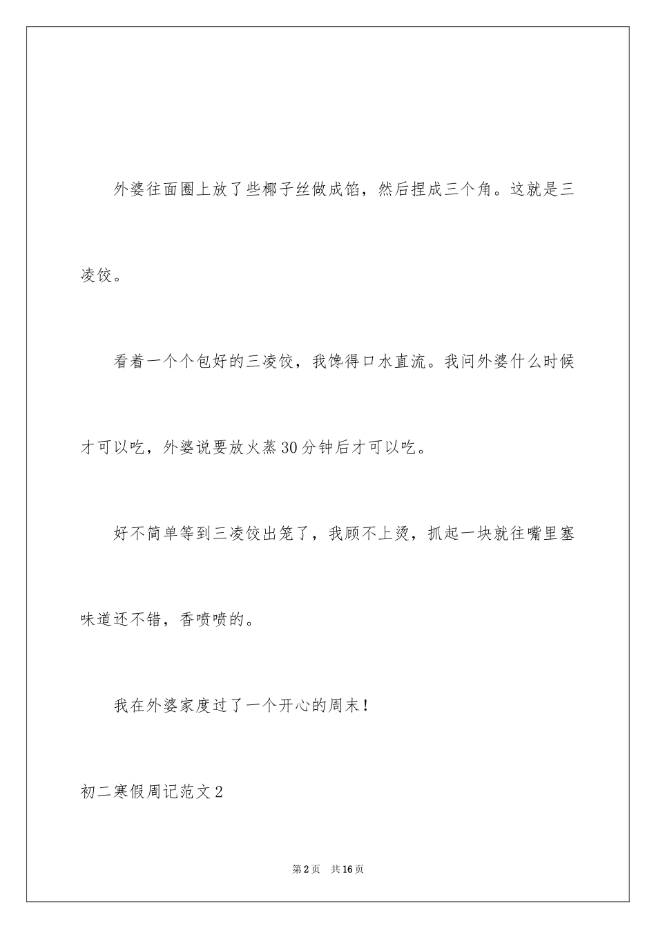 2024初二寒假周记_12_第2页