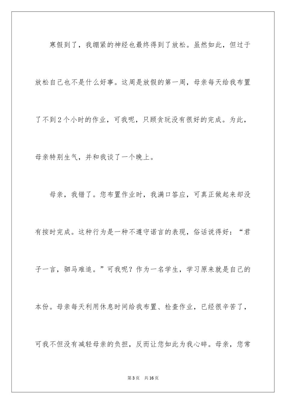 2024初二寒假周记_12_第3页