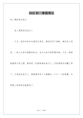 2024初二寒假周记_12