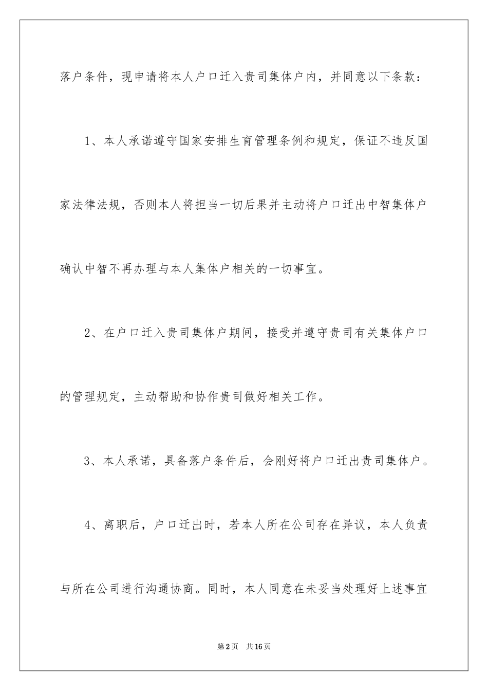 2024入户申请书_18_第2页