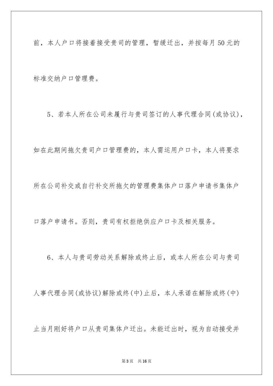 2024入户申请书_18_第3页