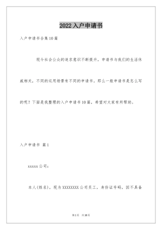 2024入户申请书_18