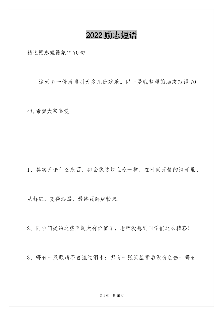 2024励志短语_9_第1页