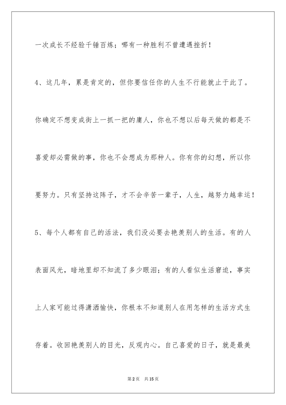 2024励志短语_9_第2页